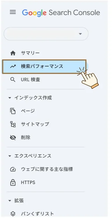 Googleサーチコンソール 使い方