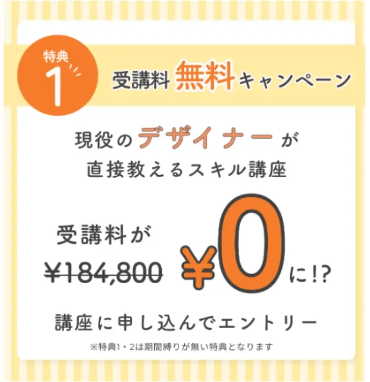 Famm キャンペーン情報