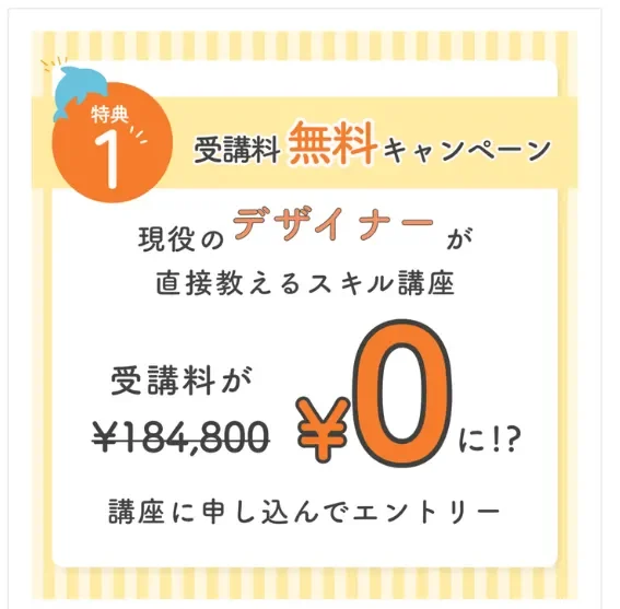Famm キャンペーン情報