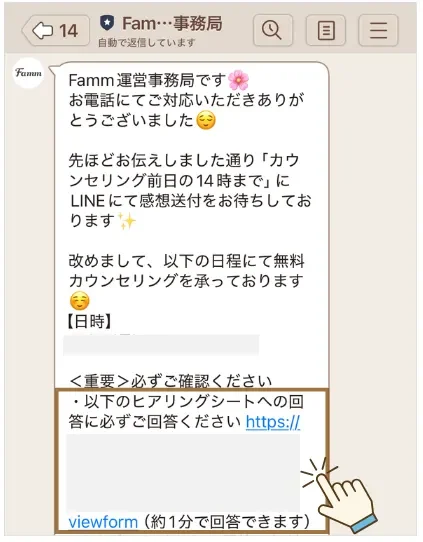 Famm 公式LINE