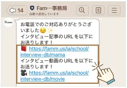 Famm 公式LINE