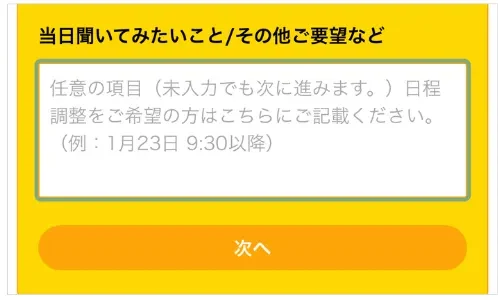 Famm申し込み画面