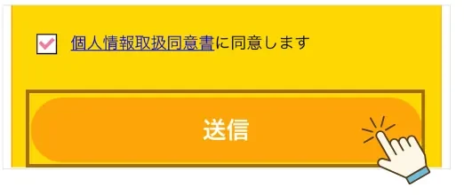 Famm申し込み画面