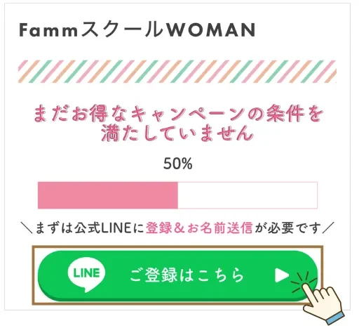 Famm申し込み画面