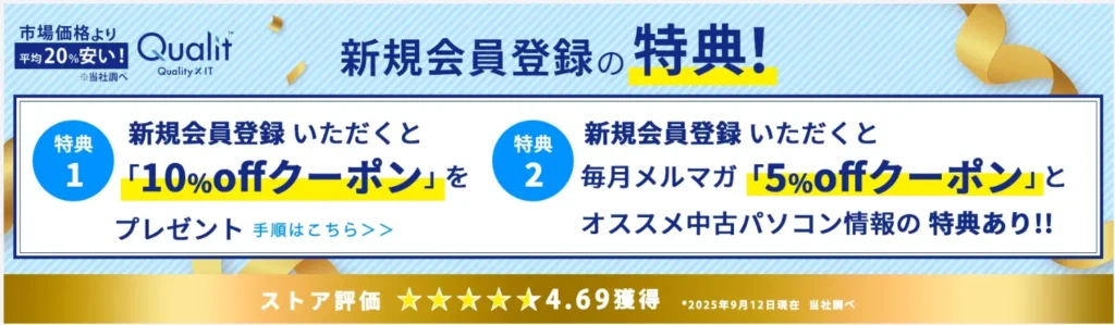 クオリット 公式サイト