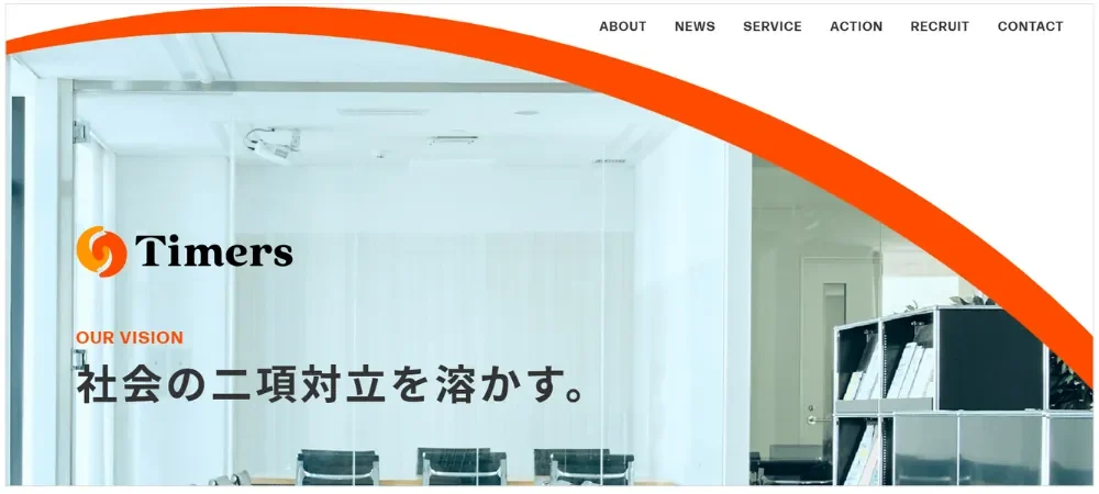株式会社Timers 公式サイト