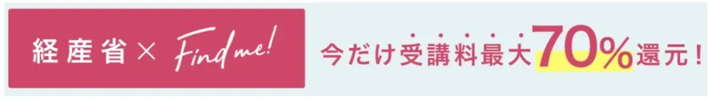 Findme!公式サイト