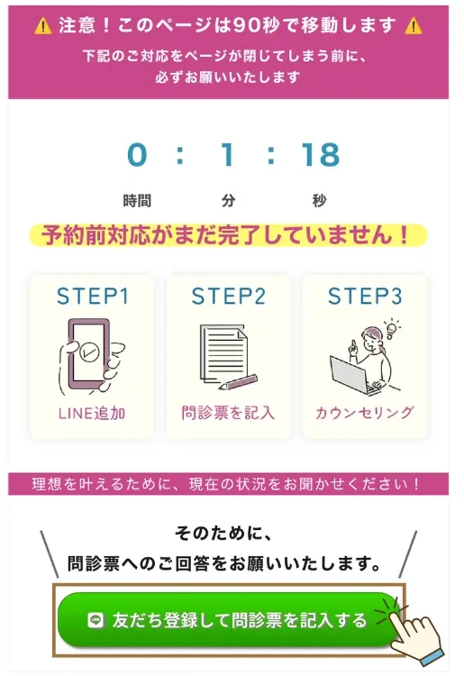Findme! 無料カウンセリング予約