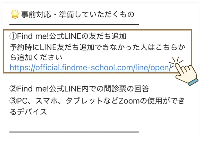 Findme! 無料カウンセリング 公式ライン