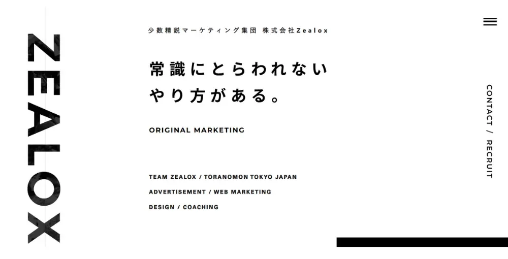 株式会社ZEALOX 公式サイト