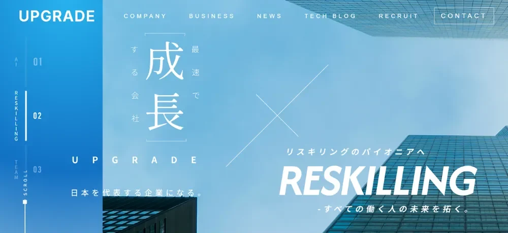 アップグレード 公式サイト