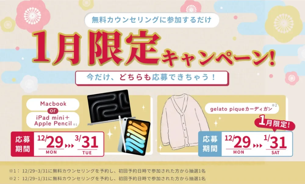 WEBCOACH 公式サイト キャンペーン情報