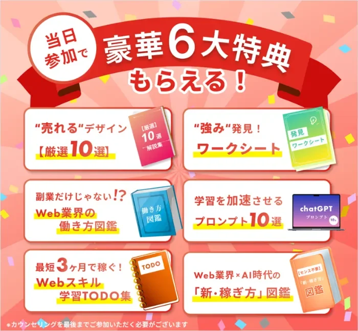 WEBCOACH 豪華6大特典