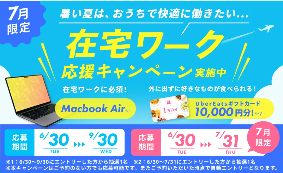 WEBCOACH 公式サイト キャンペーン情報