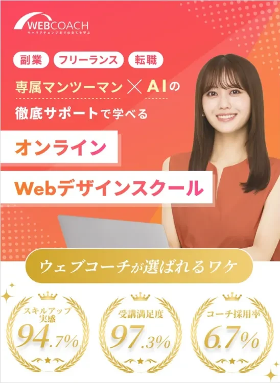 WEBCOACH 公式サイト